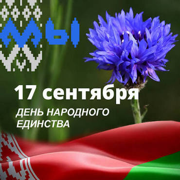 Районное торжественное мероприятие, посвященное Дню народного единства