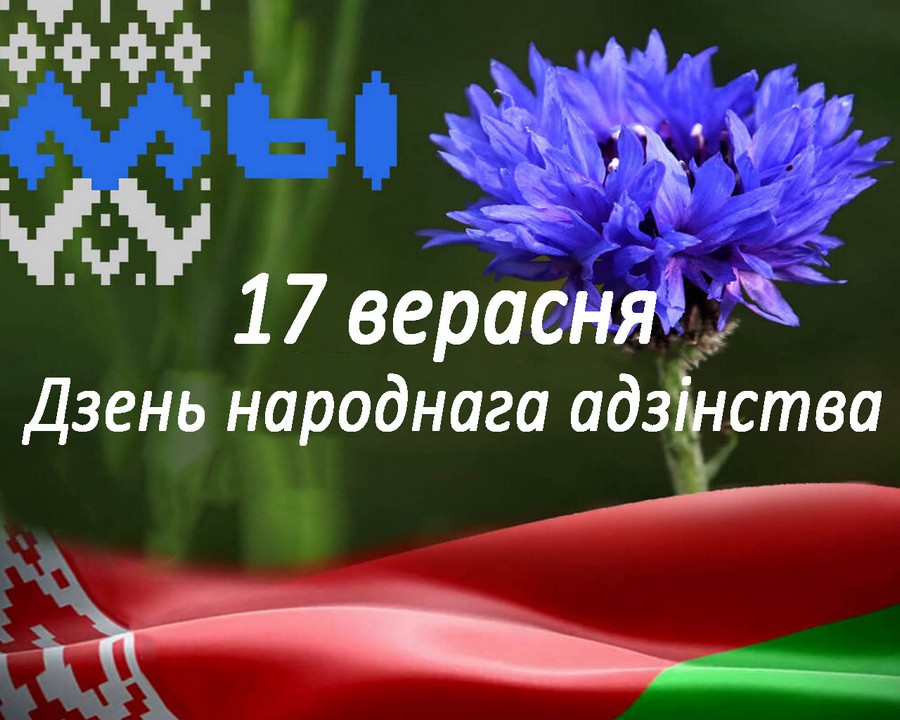 Адзинства.jpg
